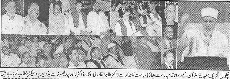 Minhaj-ul-Quran  Print Media Coverage Daily Jinnah (Chakwal News)